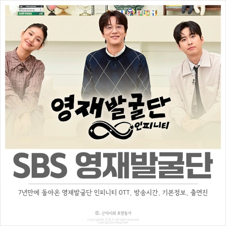 7년 만에 찾아온 영재발굴단 인피니티 OTT, 방송시간, 기본정보, 출연진은 누구?