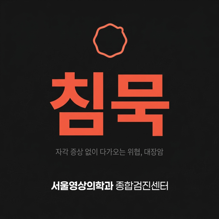  경기광주대장내시경, 대장 용종 암 되기 전 미리 뿌리 뽑자
