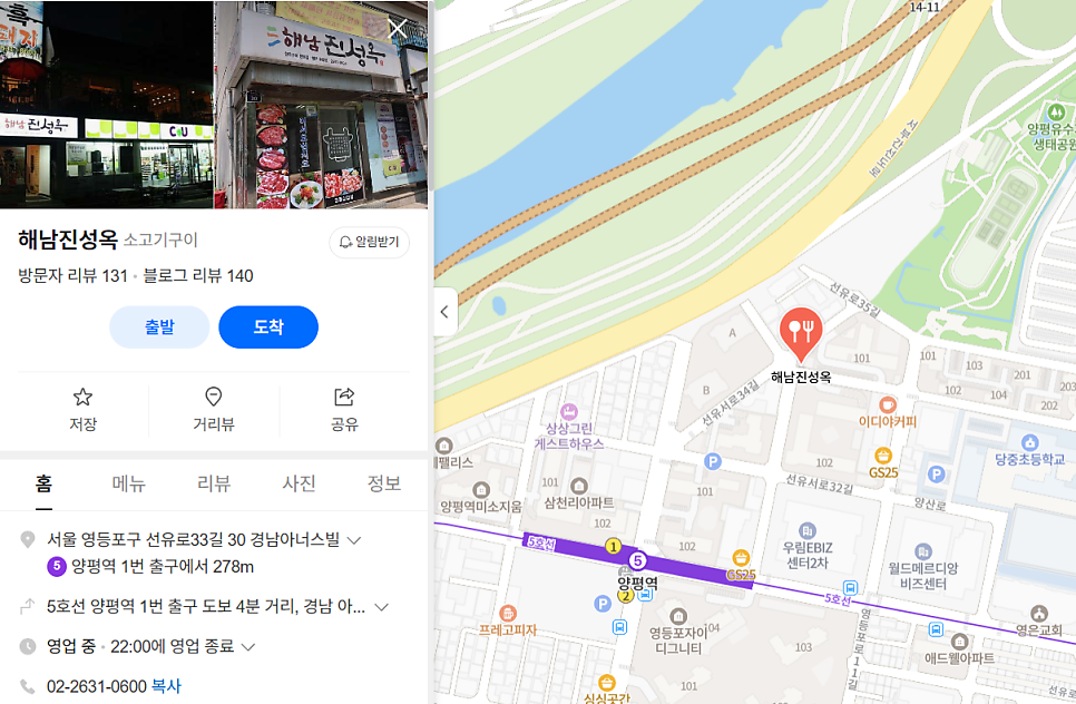 해남진성옥 양평동1호점 사진 2