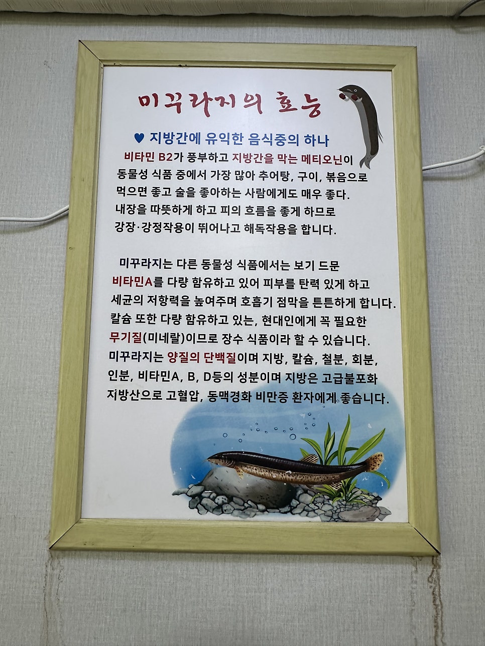 고령모듬추어탕 사진 3