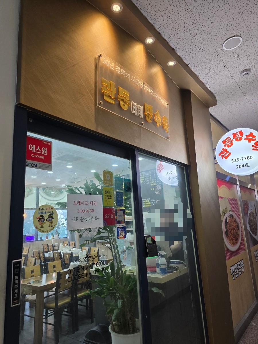 관동탕수육 사진 1