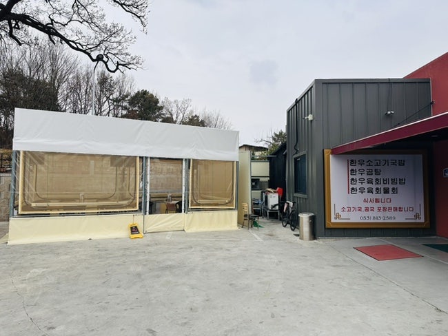 육만장참나무식당 사진 4