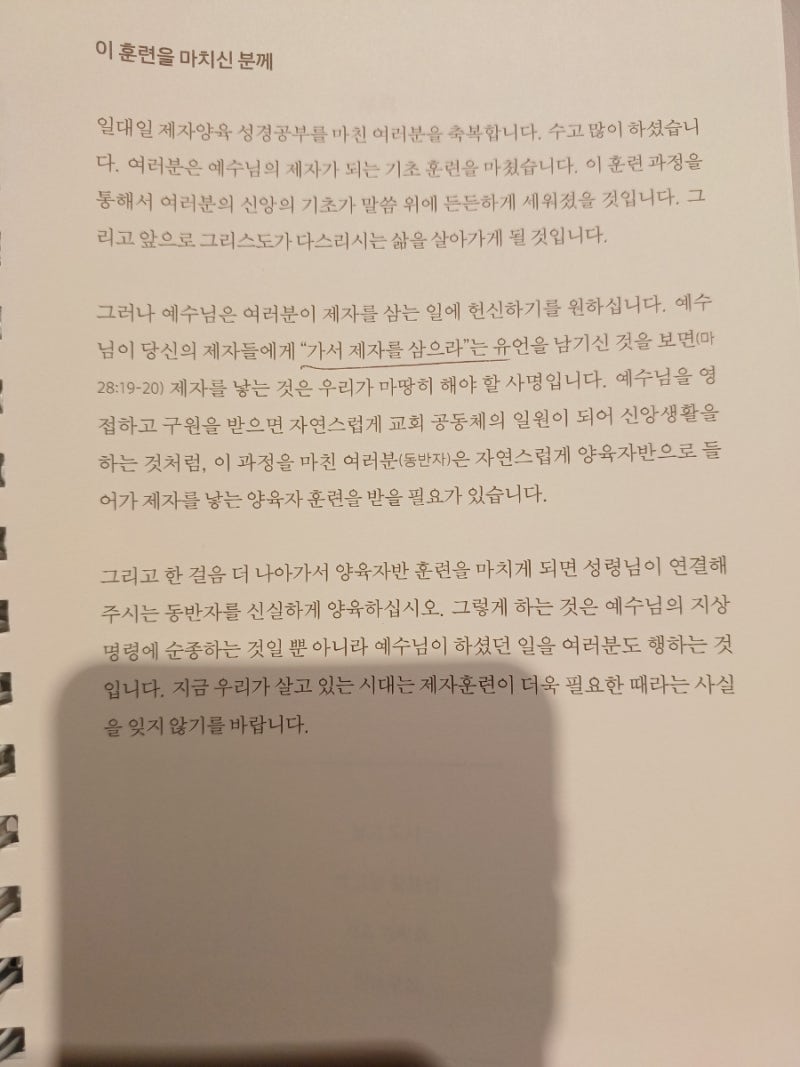 [성경공부] 일대일 제자훈련을 마치며