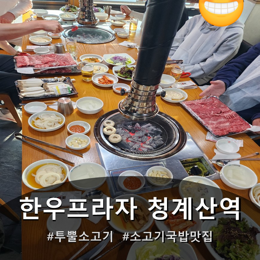 영주축협한우프라자 청계산역점 사진 1