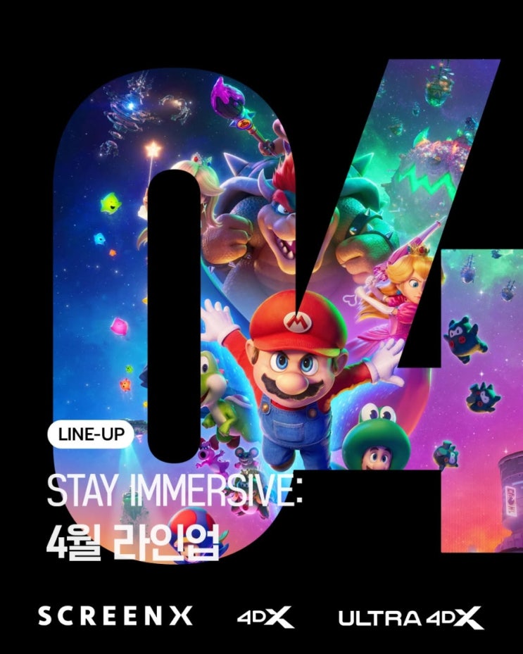  (2026) 4월 4DX 목록