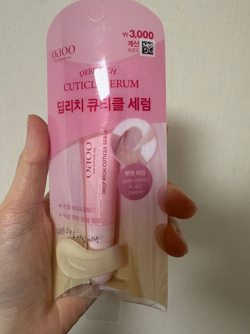 큐티클영양제 추천! 다이소 큐티클영양제 딥리치 큐티클 세럼