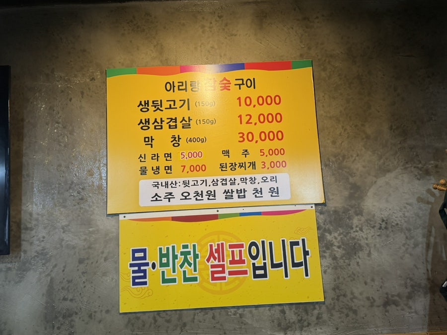 아리랑참숯구이 사진 6