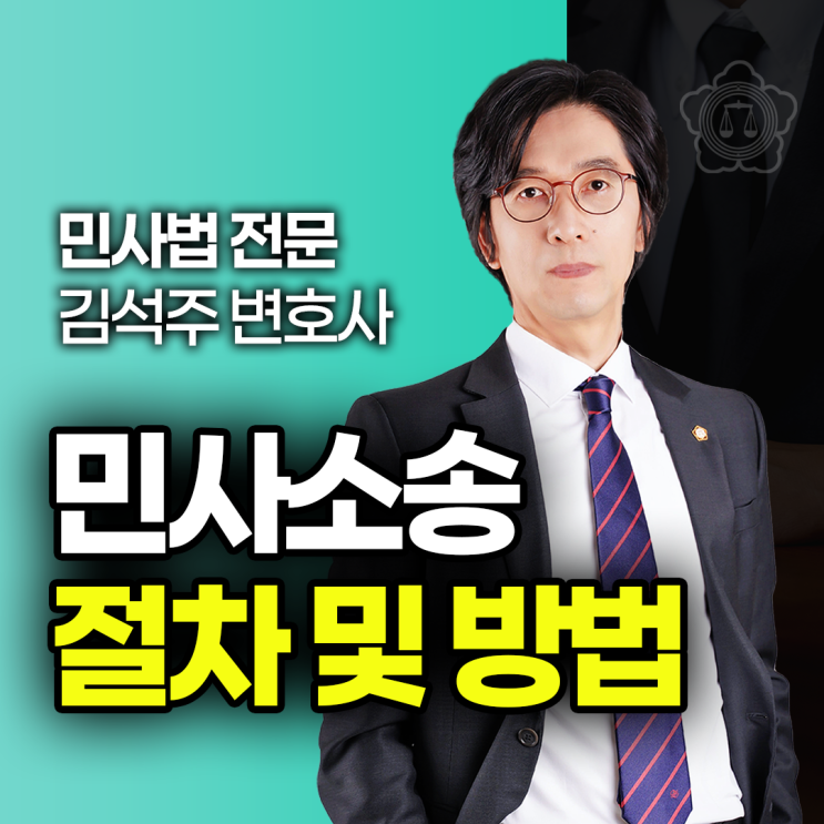  인천민사소송변호사, 진행 절차 및 준비 방법