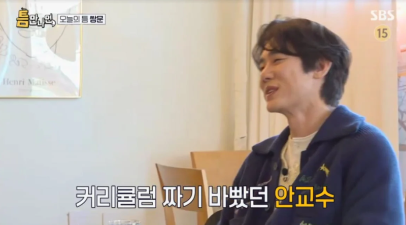 신들린 안교수, 유연석 배우 연기가 아니라 진짜 교수님 되었다고? 틈만나면