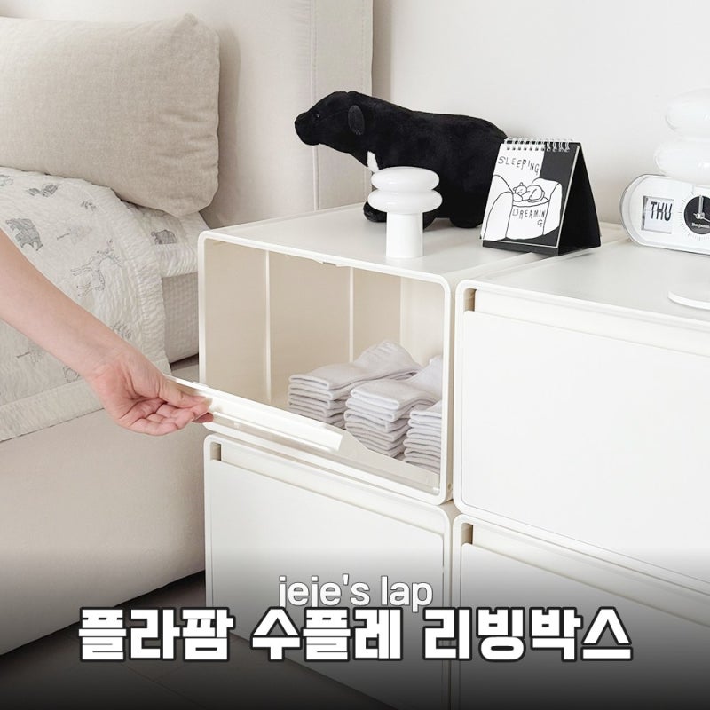 플라팜 수플레 리빙박스 수납 고민 끝내는 튼튼한 정리함 솔직 후기