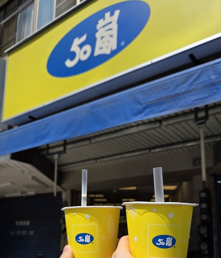  가오슝 밀크티 맛집 우스란(50嵐) 중산중정점｜대만 가면 무조건 먹는 1일 1밀크티