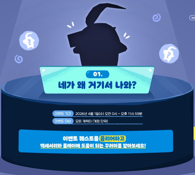 엘소드 이벤트 2026 만우절 이벤트