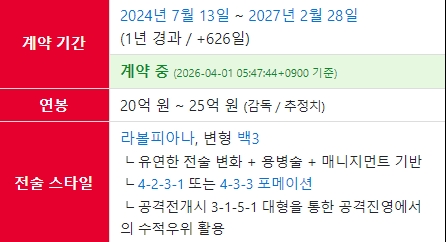  홍명보호 2기, 계약기간과 연봉 그리고 전술 스타일