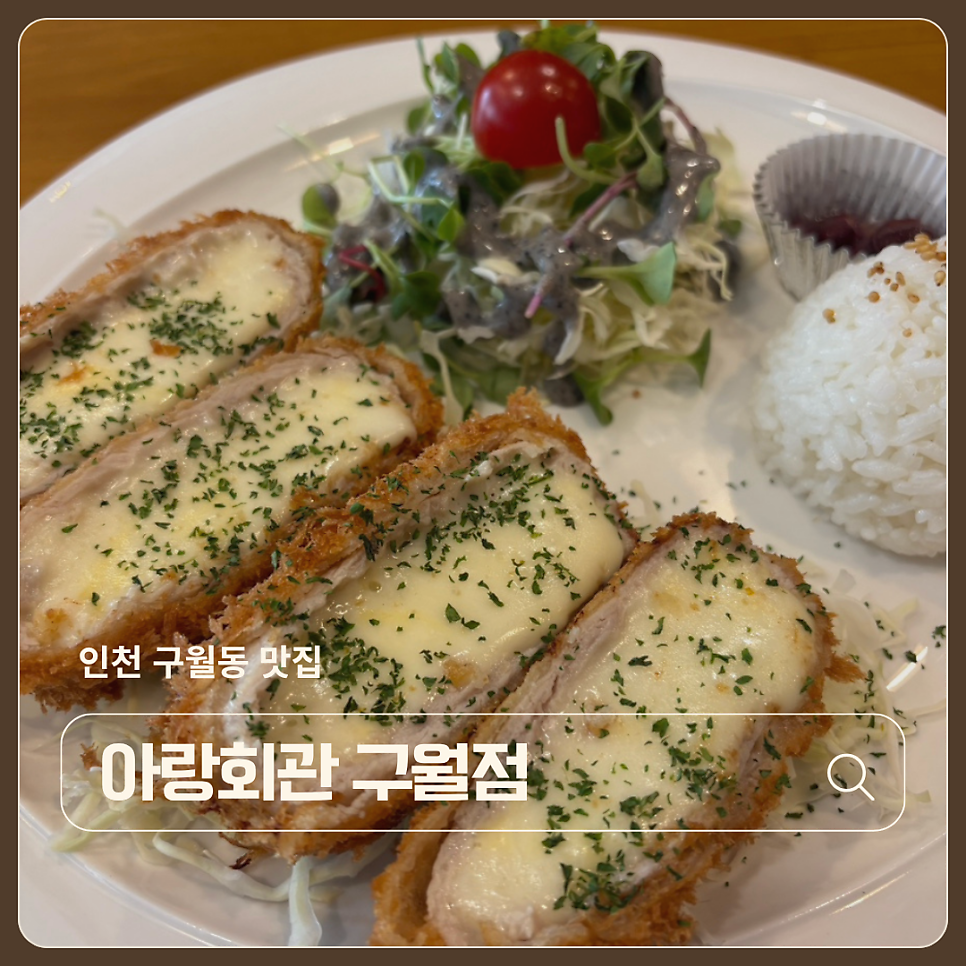 아랑회관 구월점 사진 1