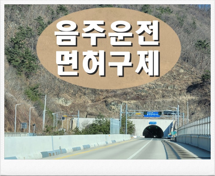  밀양 음주운전 행정사 면허가 필요하다면