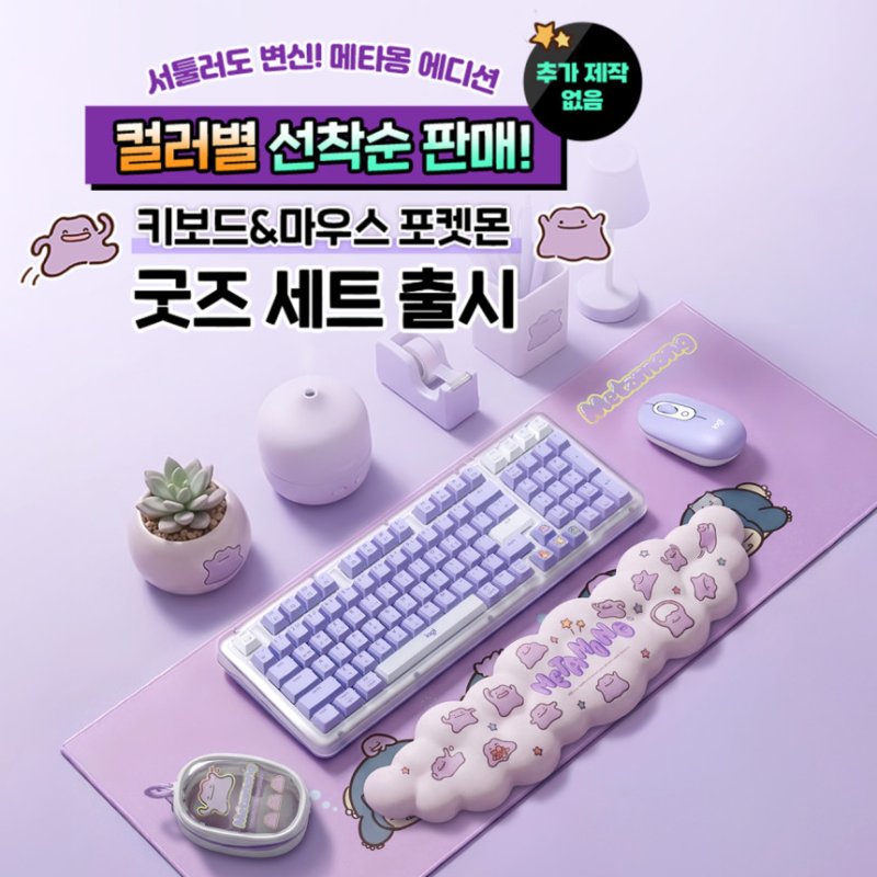 로지텍 메타몽 에디션 K98M 키보드 출시! 데스크테리어 소품으로 어떨까요?