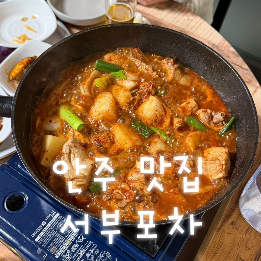 서부포차 사진 1