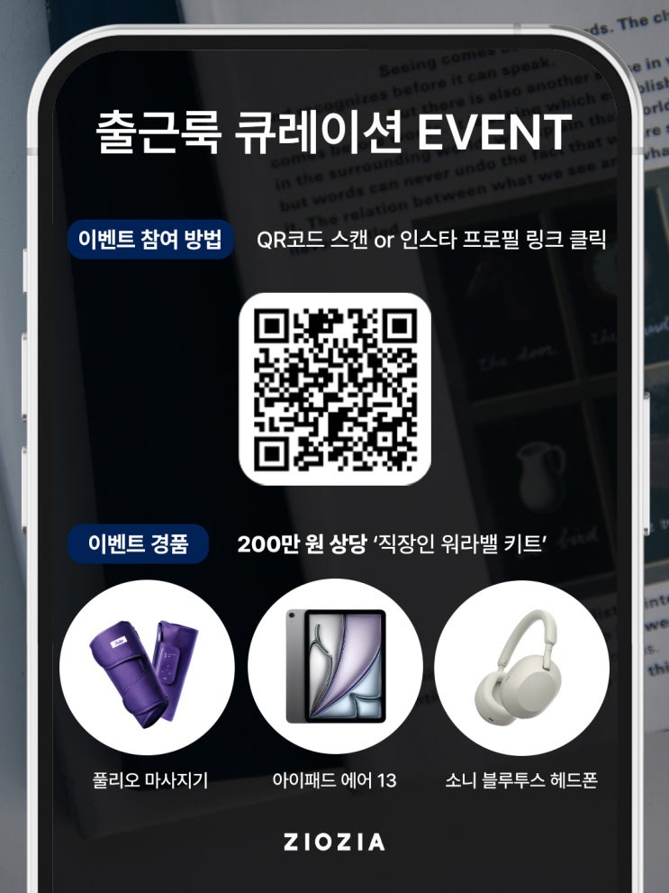 출근룩 고민이라면? 주우재가 추천하는 직장인 필수품 출근자켓 지오지아 추천 이벤트