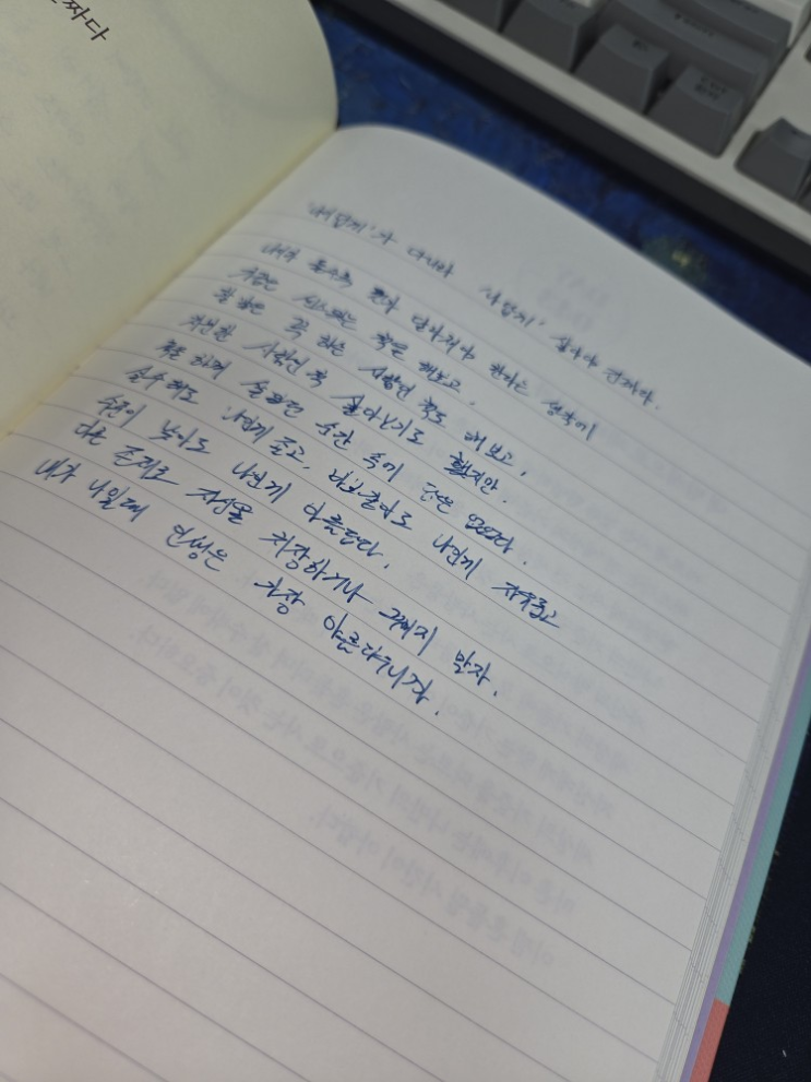  [100일 필사노트] '나이답게'가 아니라 '나답게' 살아야 진짜다