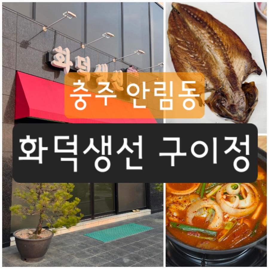 화덕생선구이정 사진 1