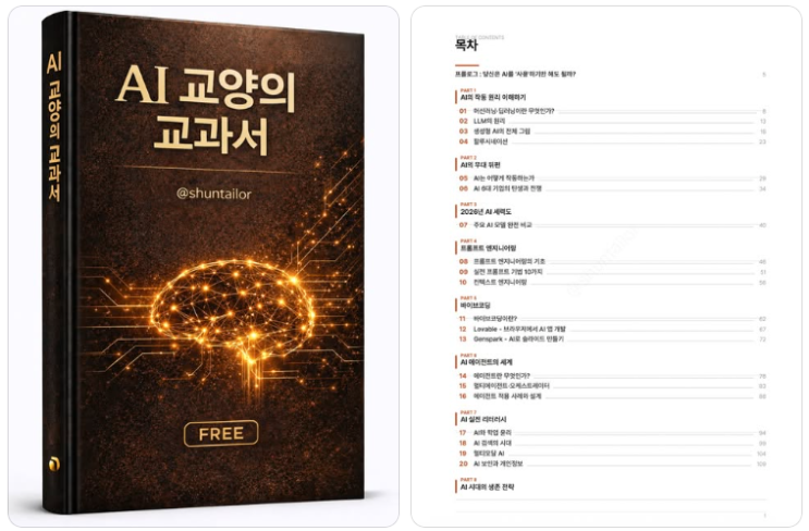  [수업자료]생성형 AI이해와 공공업무 활용 실무