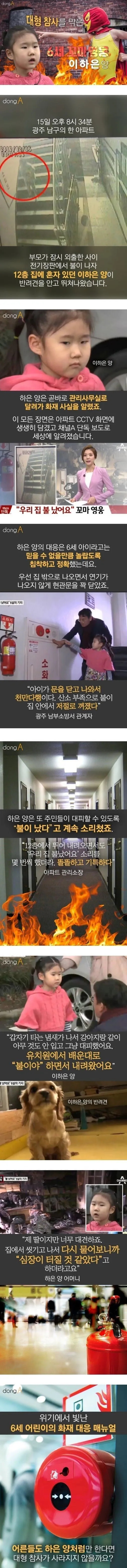 대형 참사 막은 '6세 꼬마영웅' 이하은 양.jpg