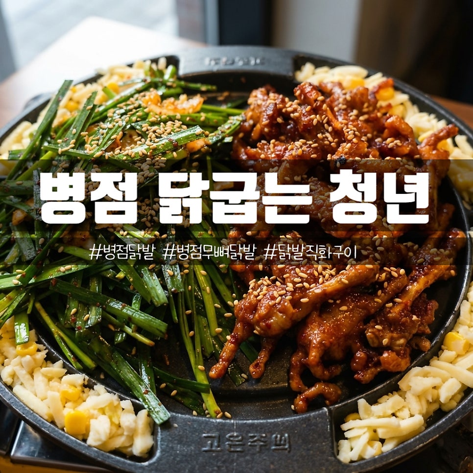 닭발굽는청년 향남본점 사진 1