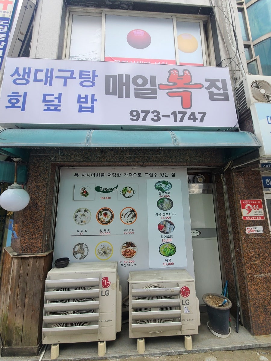 매일복집 사진 2