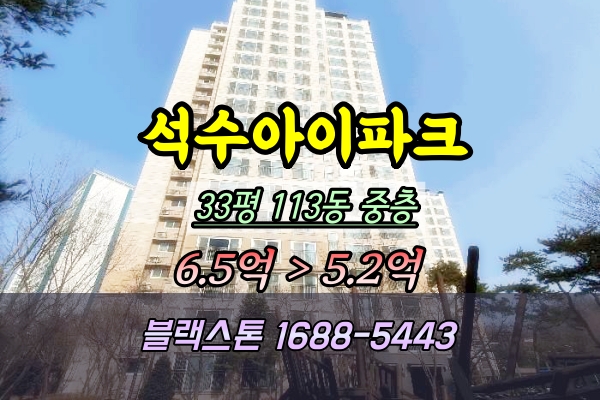 석수아이파크 경매 33평! 2026 숨은 투자 기회 완벽 분석
