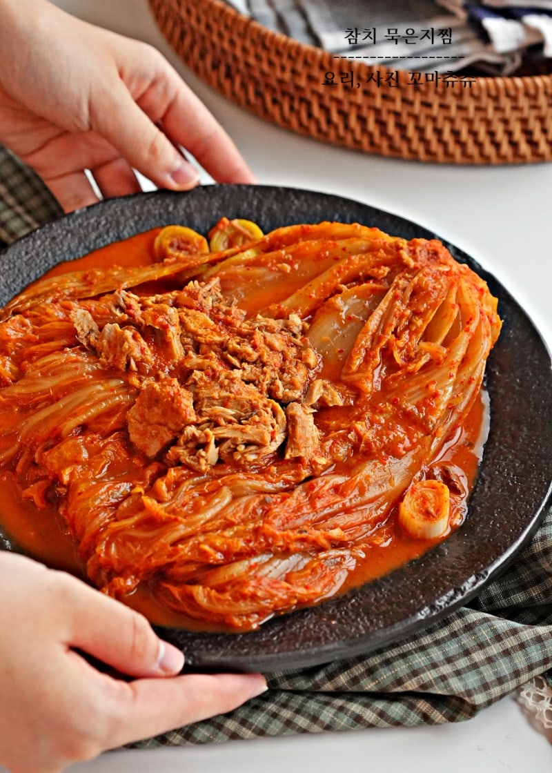 참치 김치찜 레시피 들기름 묵은지 김치찜 만들기