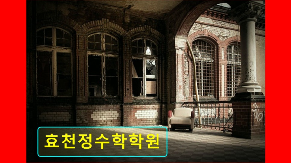 효천정수학학원 사진 6