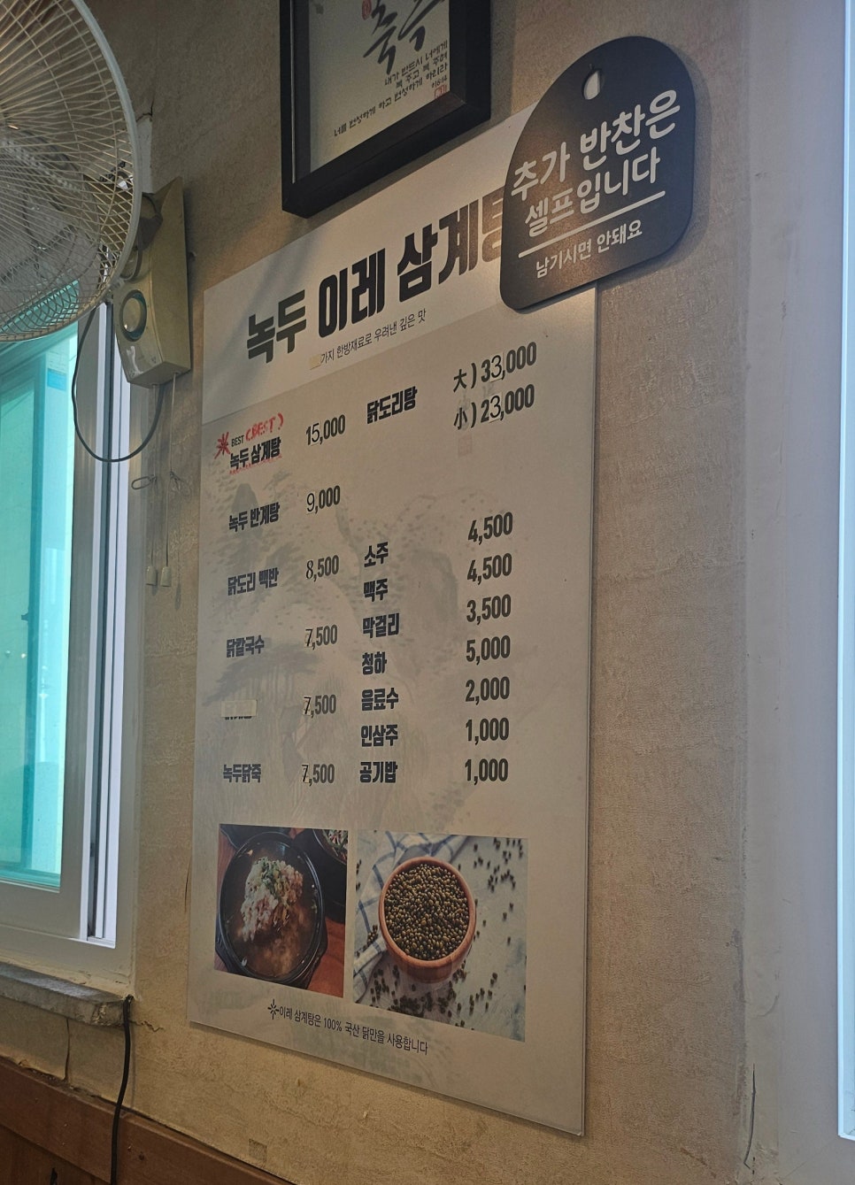 이레삼계탕 사진 8