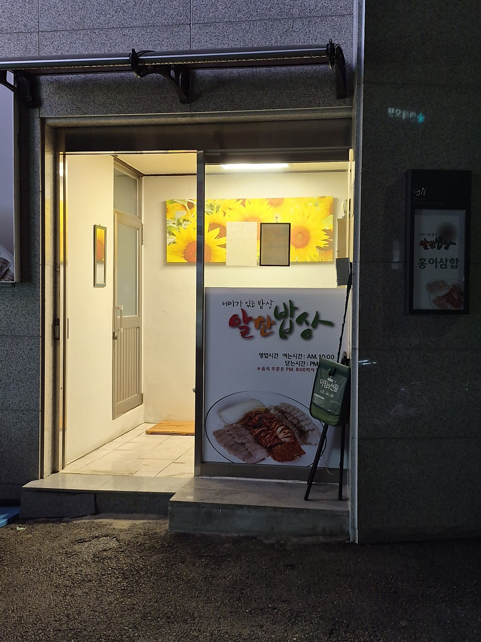 알찬밥상 사진 1