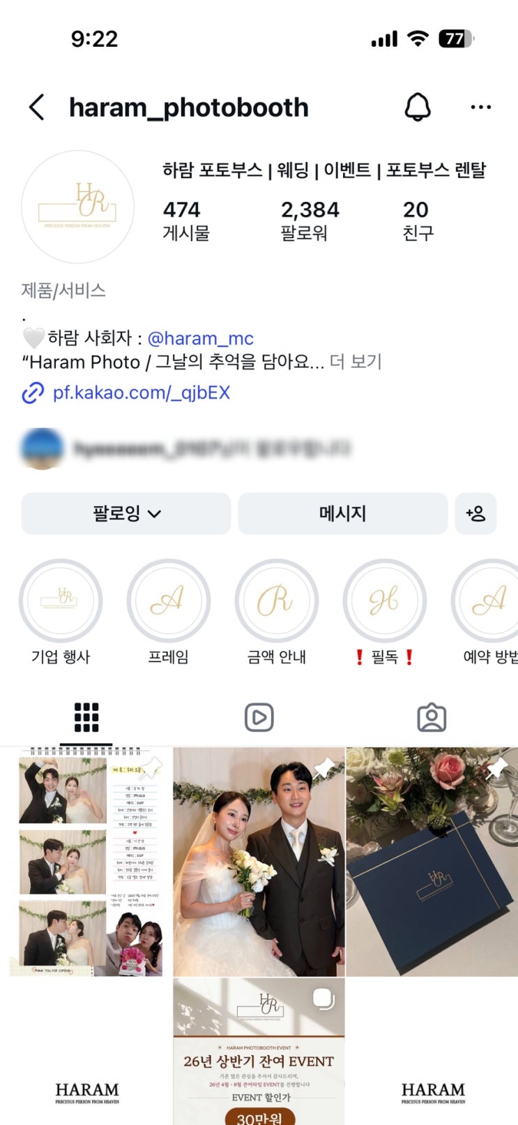  W9. 본식 | 하람 포토부스 계약후기