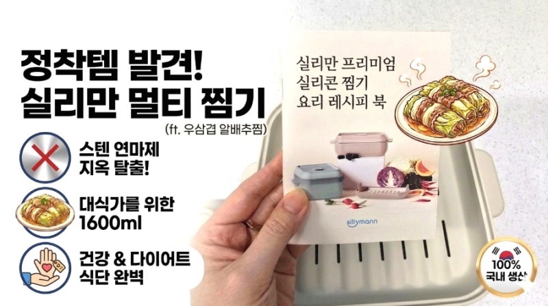 실리만 실리콘 멀티 찜기 1600ml, 돌고 돌아 드디어 찾은 찜기 정착템! (ft. 우삼겹 알배추찜)