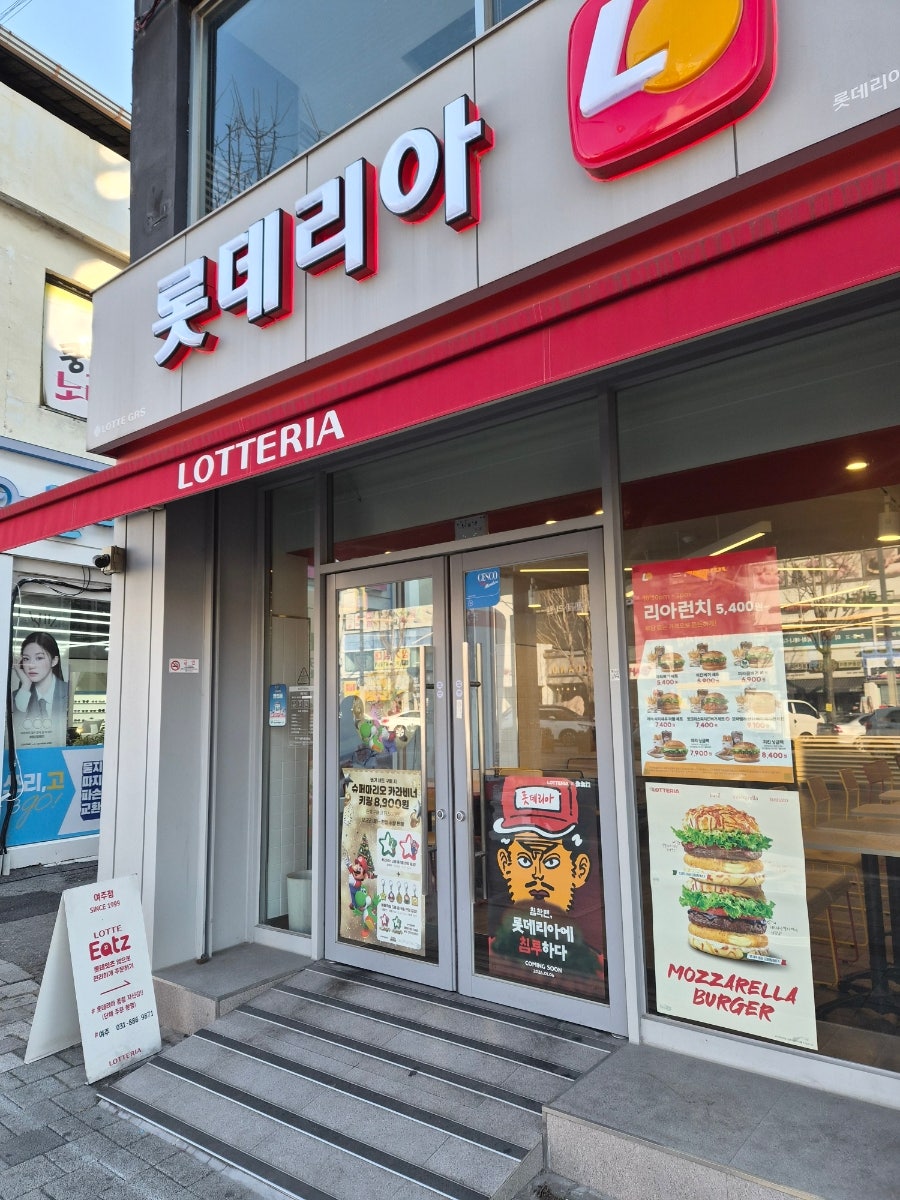 롯데리아 여주점 사진 2