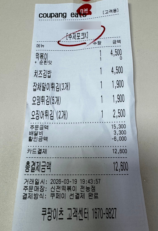 신전떡볶이 전농점 사진 1