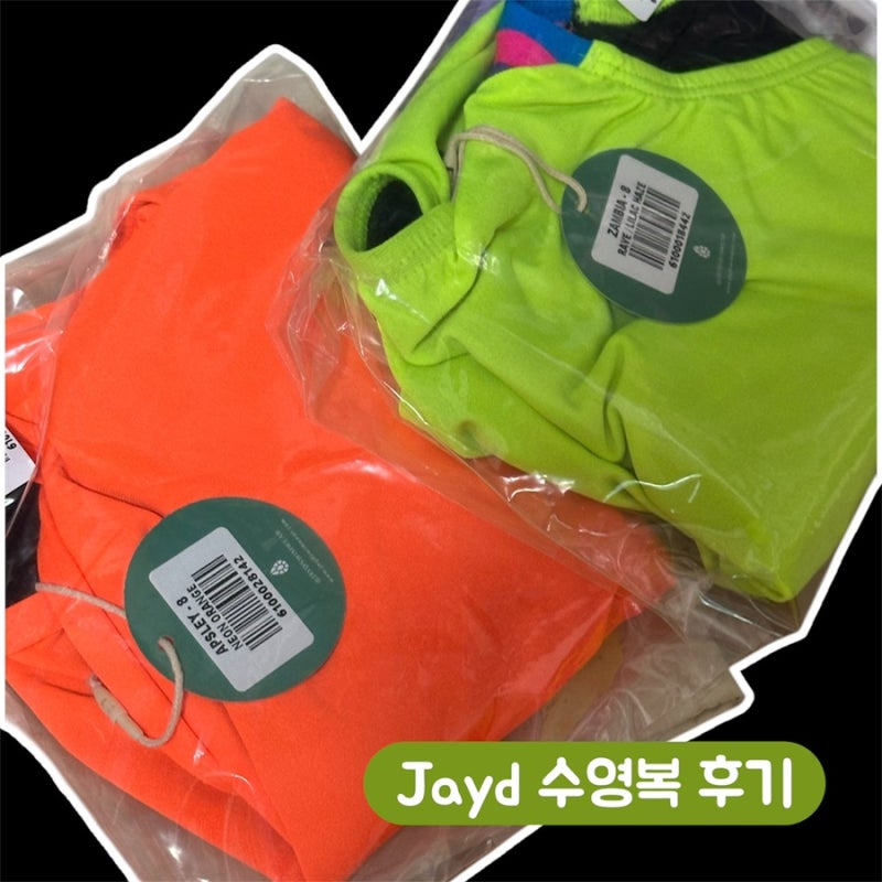 [수영용품] 제이드 수영복 후기 : 잠비아(Jayd Zambia), 앱슬리(Jayd Apsley)
