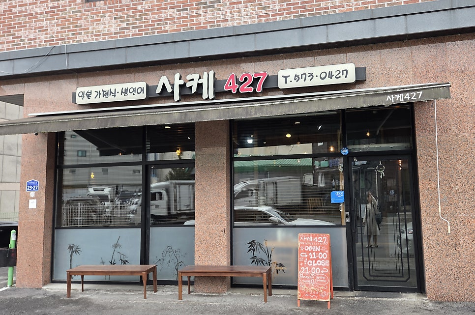 사케427 사진 2