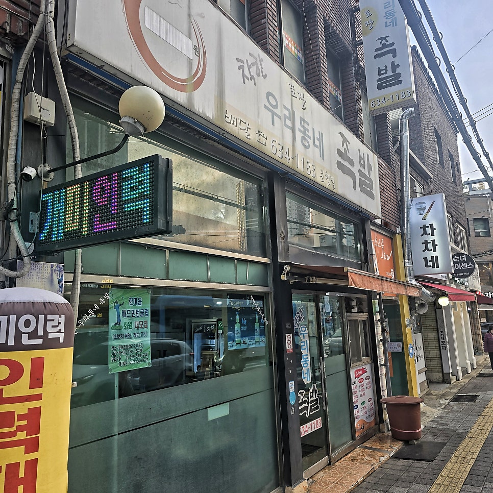 착한우리동네족발 문현점 사진 5