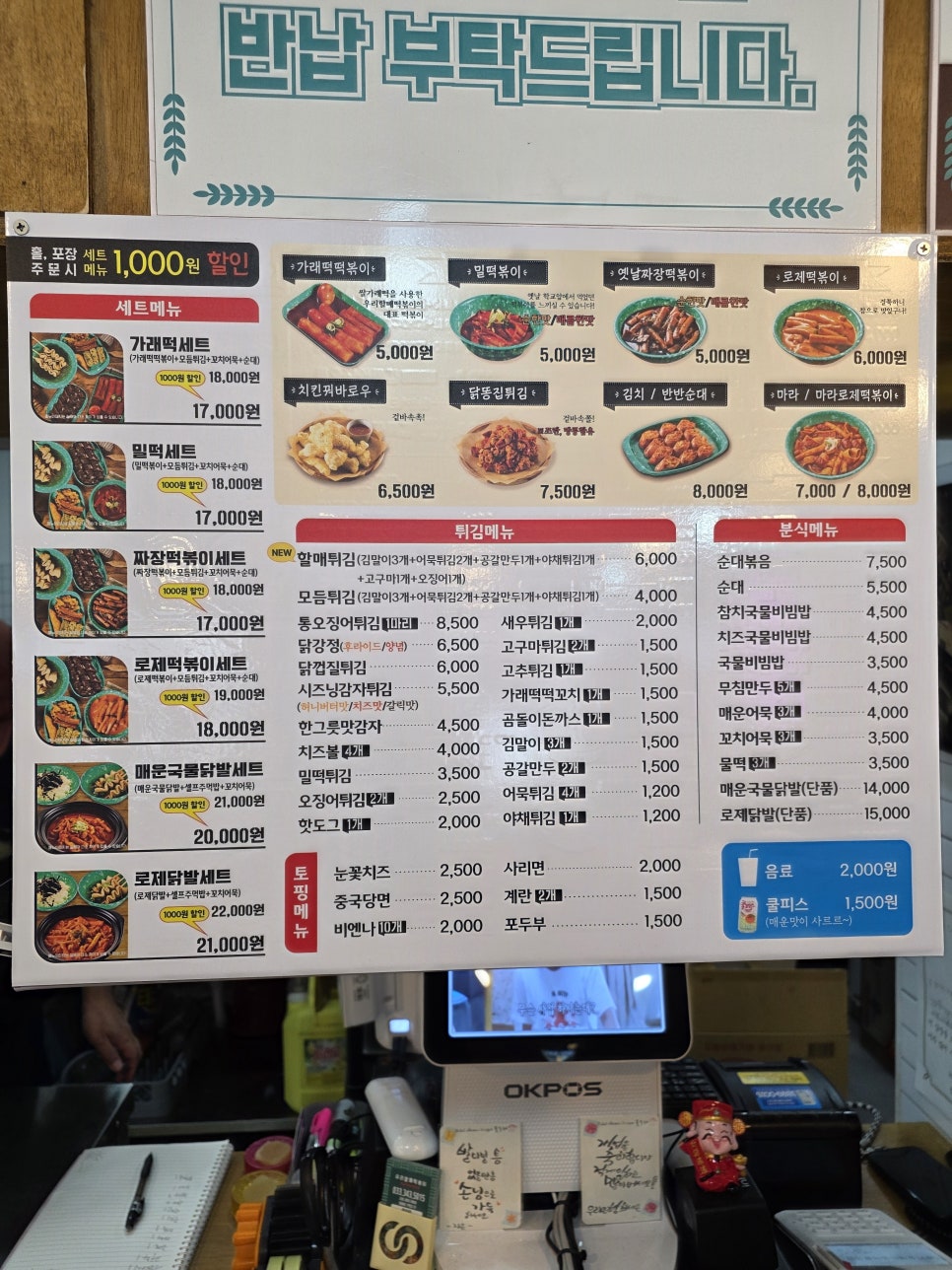 우리할매떡볶이 강원횡성점 사진 2