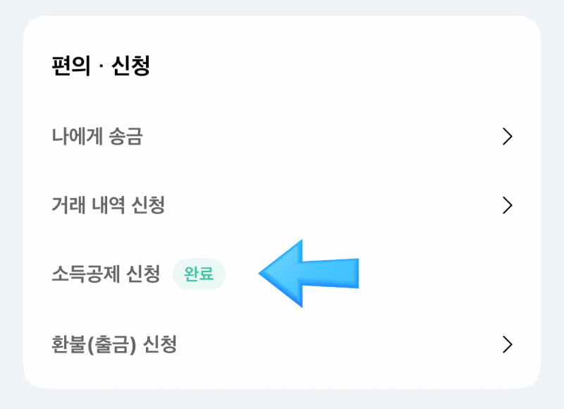 경기지역화폐 현금영수증 처리하는법?? 소득공제 신청 및 확인
