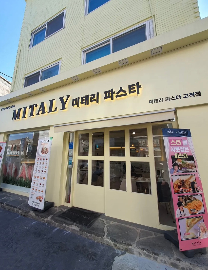 미태리파스타 고척점 사진 2