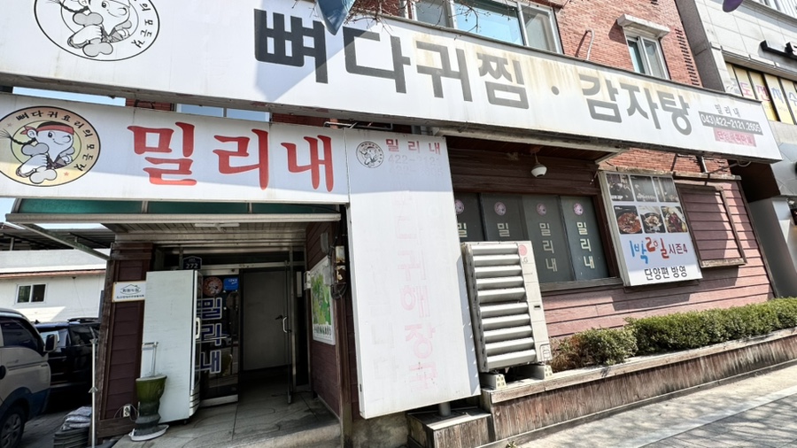 밀리내감자탕 사진 1