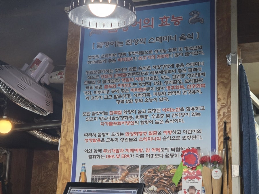 얼큰이꼼장어 사진 4