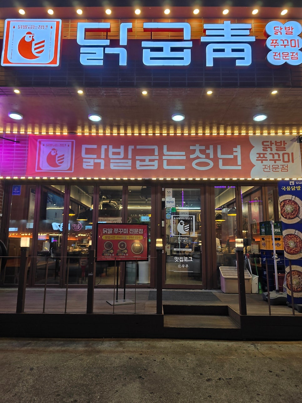 닭발굽는청년 향남본점 사진 5