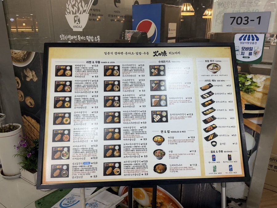 히노아지 성남신흥점 사진 3