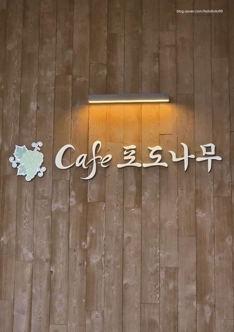 카페포도나무 사진 1
