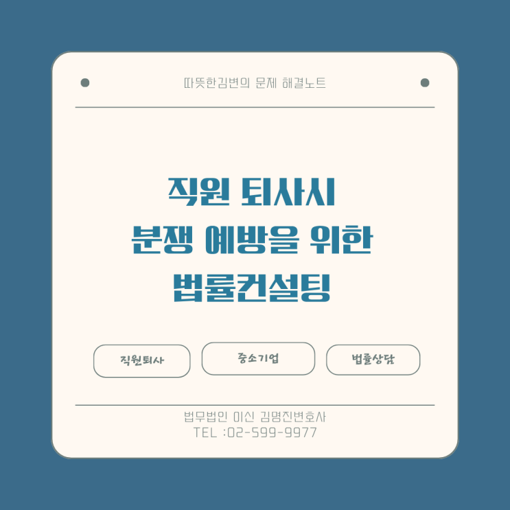  직원해고할때 서면통지 안하면 무효?!- 중소기업 대표가 꼭 알아야 할 해고절차
