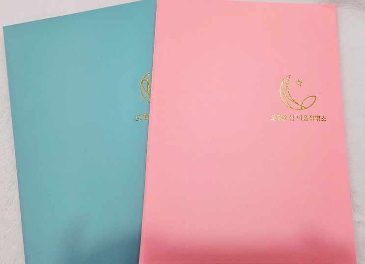  신생아 작명 제대로 하는 방법 (울산 작명소 기준, 아기 이름 잘 짓는 법)